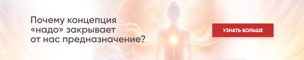 Предназначение души 